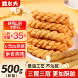魏尔夫铁棍山药小麻花咸味饼干糖尿病人无糖精独立包装零食儿童孕妇500g