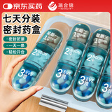 瑞合锦21格药盒分装盒大容量便携密封分药盒一周七天每日随身吃药提醒器