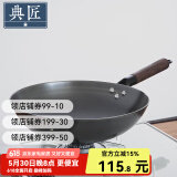 典匠 铸铁炒锅无涂层轻便炒菜锅老式圆底生铁锅不锈家用炒菜锅32cm 轻量化炒锅-杉木盖 32cm