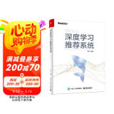 深度学习推荐系统（全彩）(博文视点出品)（ChatGPT背后核心技术） deepseek教程