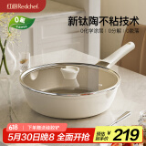 红厨有钛炒锅不粘锅平底煎炒锅陶瓷家用炒菜锅电磁炉燃气灶少油烟26cm