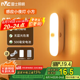 雷士（NVC）七夕情人节宿舍酷毙灯洗手间厨房条形柔光自动感应便携磁吸小夜灯