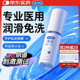 杜蕾斯（durex）净润人体医用润滑液60ml 夫妻用润滑油房事免洗可舔 润滑剂高潮液