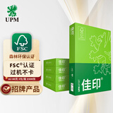 UPM佳印 80g A3打印纸 复印纸 FSC认证 加厚款 500张/包 5包/箱（2500张）