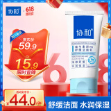 协和维生素原B5舒缓洁面乳100g清洁保湿控油温和无刺激敏感肌可用