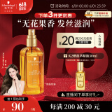 施华蔻（Schwarzkopf）盈萃韧养护发精油80ml(沐光瓶 滋养防毛躁 柔顺免洗不油腻摩洛哥)