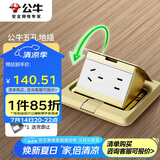 公牛（BULL）开关插座 五孔地插座 全铜5孔地插地板地面插座地插座 GD1Z223