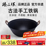 臻三环手工铸铁炒锅无涂层不易粘双耳煮锅炒菜锅厨房好物 厚底薄边 厚底薄边 32cm
