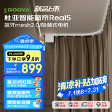 杜亚Real5蓝牙2.0版智能电动窗帘家居自动窗帘电机语音控制不含布 5米弯轨定制蓝牙版包安装