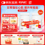 GNC健安喜辅酶q10胶囊心脑血管辅酶备孕老人400mg60粒 2瓶装