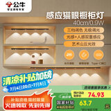 公牛（BULL）感应猫眼橱柜灯磁吸充电山丘光效展柜玄关氛围小夜灯 黑40cm三色