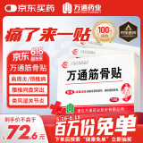 万通筋骨贴山雄牌肩周炎颈椎病腰肌劳损骨质增生腰间盘突出膏贴3盒