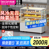 乐创（lecon） 蛋糕柜展示柜商用冷藏玻璃陈列柜水果寿司保鲜市柜 白色直角后开门款-风冷无霜+加湿除雾 1.5米落地式经典款