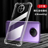 凡锐 红米note9手机壳红米note9pro防摔透明硅胶保护套女男新款简约软壳 红米note9(5G)【加厚气囊防摔】2个壳