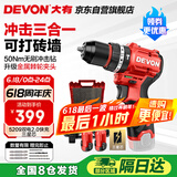 大有（Devon）12V无刷锂电钻手电钻充电钻冲击钻手转螺丝5209双电2.0三星芯快充