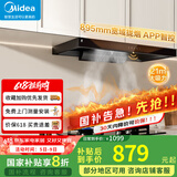 美的（Midea）家用抽油烟机燃气灶套装19/21可选立方大吸力顶吸式欧式烟灶二件套装三件套本店厨房排油烟机第1名 【单烟机触控T201】21m³智能干洗 厨房家电