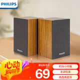 飞利浦（PHILIPS）SPA20 音箱音响台式电脑笔记本手机多媒体USB音响客厅木质小音响电脑喇叭收钱吧上课用