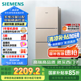 西门子（SIEMENS）271升风冷三门大容量家用冰箱 家电国家补贴 三开门 双效过滤精确控温浅金色BCD-271W(KG28NV230C)