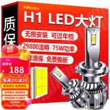 湃速汽车LED大灯H1远光灯近光灯车灯超亮汽车灯泡白光大灯6500K改装