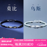 Tsful925银情侣手链一对学生编织手绳异地恋表白纪念日520礼物送女友 【莫比乌斯情侣手链】（两条装）
