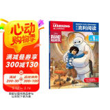 迪士尼流利阅读·第1级 超能陆战队