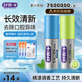舒客专效口喷 口气清新剂口腔喷雾男女约会接吻便捷装柠檬+薄荷18ml*2