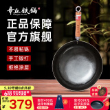 章丘铁锅手工锻打铁锅无涂层物理不粘锅炒锅木把圆底炒菜锅厨房好物轻音 标准版古法原色(未干烧） 30cm