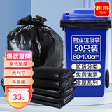 利得物业垃圾袋 特大号加厚黑色增厚装平装80*100cm*50只单面1.6丝