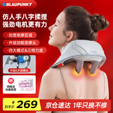BLAUPUNKT德国蓝宝颈椎按摩器肩颈按摩器斜方肌脖子肩部背部肩膀颈肩背一体颈部按摩仪女生生日礼物 PJ01A热敷富贵包按摩披肩肩颈腰