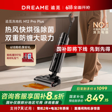 追觅H12ProPlus[张凌赫推荐]家用洗地机机擦地机洗涤机洗拖吸脱一体自动清洗电动拖把国家补贴电动拖把