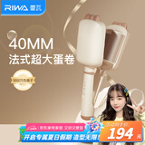 雷瓦（RIWA）蛋卷棒 负离子卷发棒 水波纹法式蛋蛋卷 卷发棒 40mm大蛋卷 高颅顶蓬松夹板礼盒RB-8365