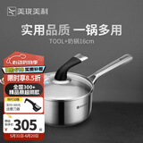 美珑美利 TOOL+系列汤锅奶锅蒸锅不锈钢加厚汤锅三层钢 16cm奶锅 16cm