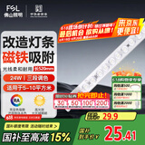 FSL佛山照明led灯条灯盘吸顶灯灯芯替换H管调色24W（可并联）