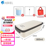 ASVELasvel饭盒密封微波炉加热 塑料午餐盒便当盒上班带饭盒带餐具 A3526-34象牙色 单层 800ml