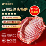 滩羊鲜生 宁夏滩羊肉 生鲜羊肉礼盒新鲜羔羊排法式羊排烧烤火锅食材年货 羊排4斤