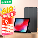 毕亚兹 适用苹果iPad Air2保护套 iPad6代平板电脑保护后外壳 轻薄防摔 休眠三折皮套 PB13-黑色
