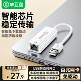 毕亚兹  USB有线网卡转RJ45网口网线转接头百兆【免驱动】苹果华为笔记本Switch外置网口扩展转换器
