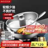 美厨（maxcook）304不锈钢炒锅 带盖锅具34cm 三层钢锅 电磁炉燃气炉通用MCC7904