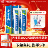 云南白药【采销推荐】经典薄荷护龈牙膏套装 清新口气改善牙龈问题210g*2
