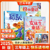 新版斗半匠快乐读书吧三年级上册安徒生童话格林童话稻草人人教版课本配套小学生三年级课外阅读书（3册）
