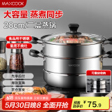 美厨（maxcook）二层蒸锅 28cm不锈钢蒸锅复底可蒸可煮 燃气电磁炉通用MBZ-28