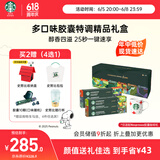 星巴克（Starbucks）胶囊咖啡多口味特调礼盒60颗 适配Nespresso胶囊机 随机发货