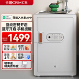 卡唛（CRMCR）保险柜轻奢智能家用办公财务保险箱指纹密码全钢防搬走远程收藏首饰珠宝保管箱保密柜大型保管柜 60奶咖指纹密码远程【已接米家】C级防盗锁
