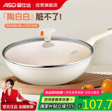 爱仕达（ASD）纳米陶瓷新不粘炒锅30cm晶石平底炒煎锅CL30T6WG-D电磁炉明火可用