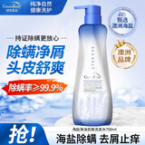 绿色溪谷洗发水除螨去屑止痒香氛洗发露海盐蓬松控油祛痘清爽洗头膏700ml