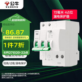 公牛（BULL）空气开关 2P漏电保护断路器 双进双出63A带漏保LBE3-63E/63A-2P