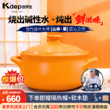 凯得宝（K+dep） 日本日式砂锅炖锅 陶瓷煲汤锅煲仔饭 大小沙锅 明火耐高温汤煲 二代锅橘色 3.5L