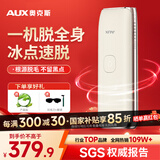 奥克斯（AUX）脱毛仪蓝宝石冰点激光无痛全身腋下私处家用剃毛器女友老婆礼盒装 【奶油白】冰点