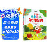 超有趣儿童英语单词图典