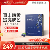 MEDOX挪威天然花青素胶囊野生越橘提取非葡萄籽精华花少营养健康 1盒装【品质尝鲜】